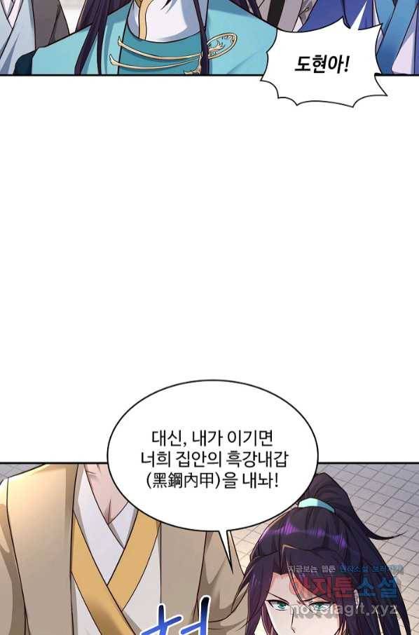 내 소설의 악역이 되다 163화 33