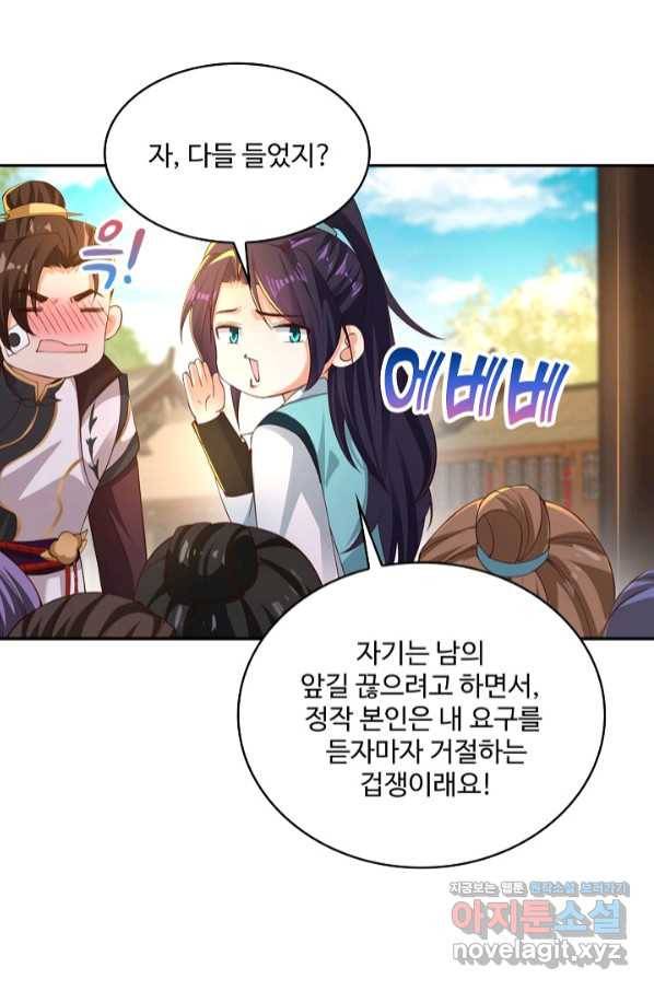 내 소설의 악역이 되다 163화 35