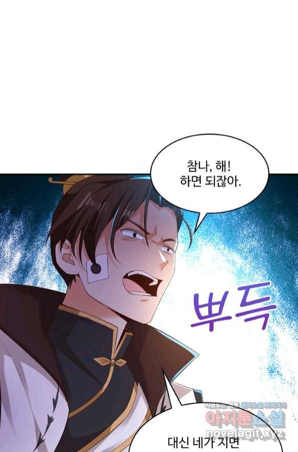 내 소설의 악역이 되다 163화 36