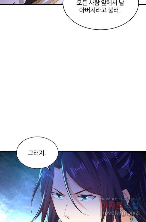 내 소설의 악역이 되다 163화 37