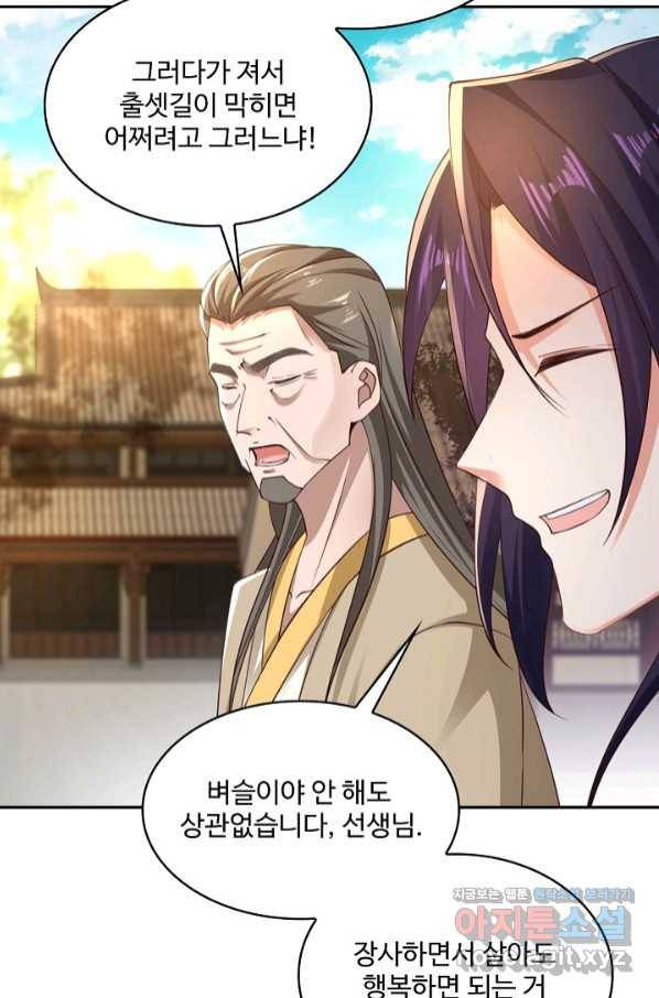 내 소설의 악역이 되다 163화 41