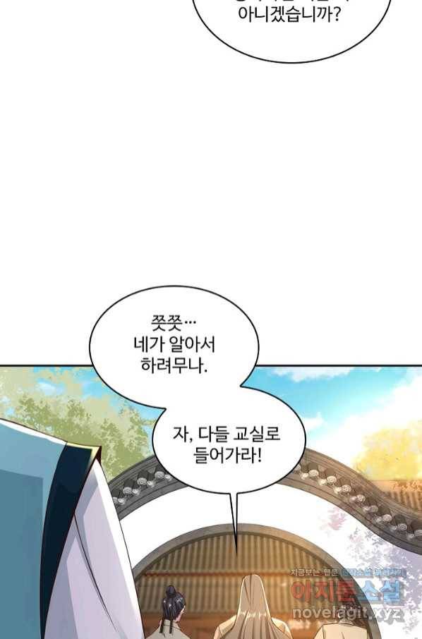 내 소설의 악역이 되다 163화 42