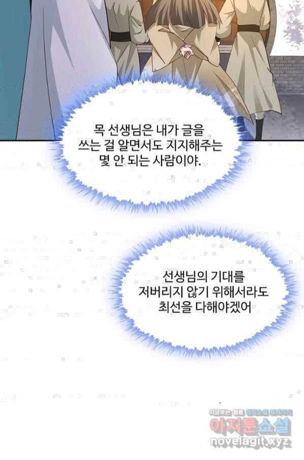 내 소설의 악역이 되다 163화 43