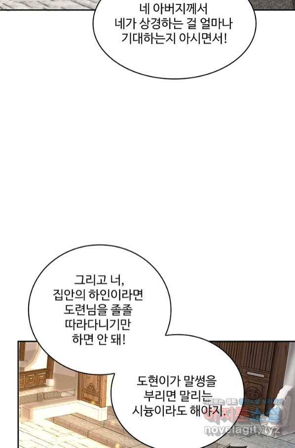 내 소설의 악역이 되다 163화 49