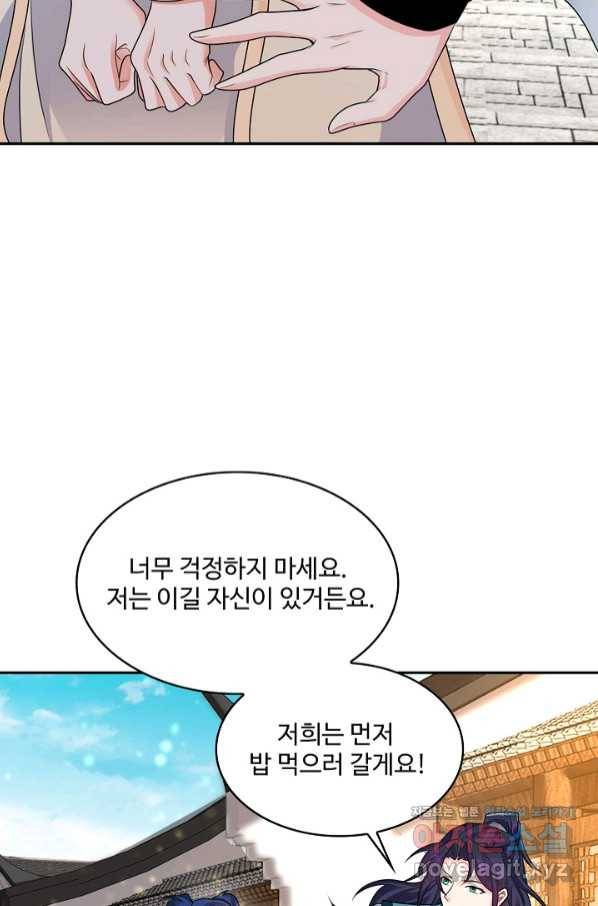 내 소설의 악역이 되다 163화 51
