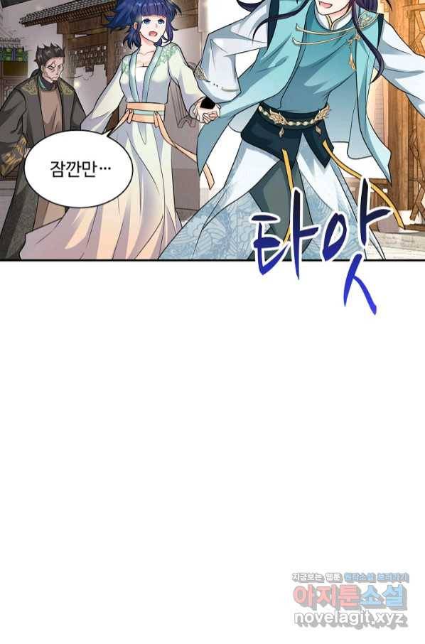 내 소설의 악역이 되다 163화 52