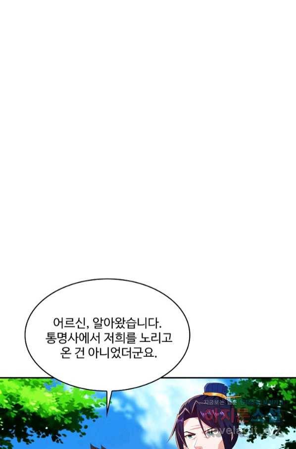 내 소설의 악역이 되다 163화 60