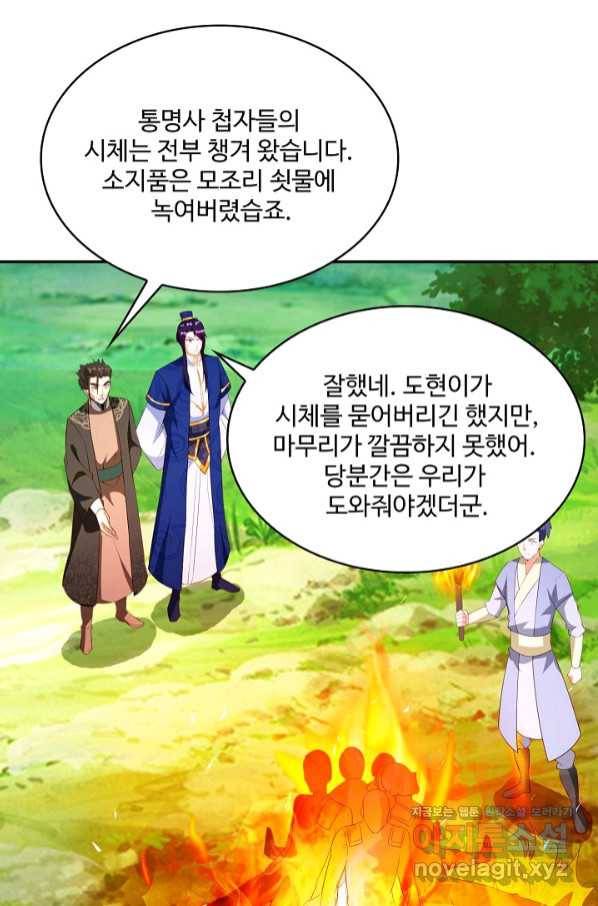 내 소설의 악역이 되다 163화 62