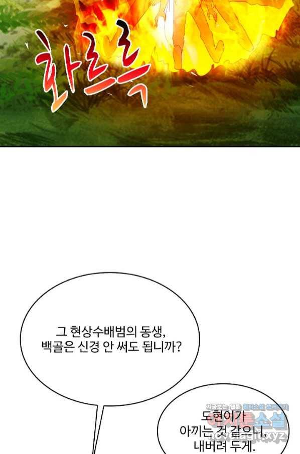 내 소설의 악역이 되다 163화 63
