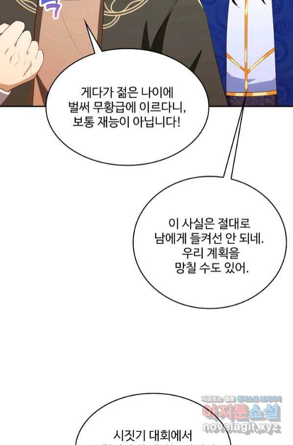 내 소설의 악역이 되다 163화 66