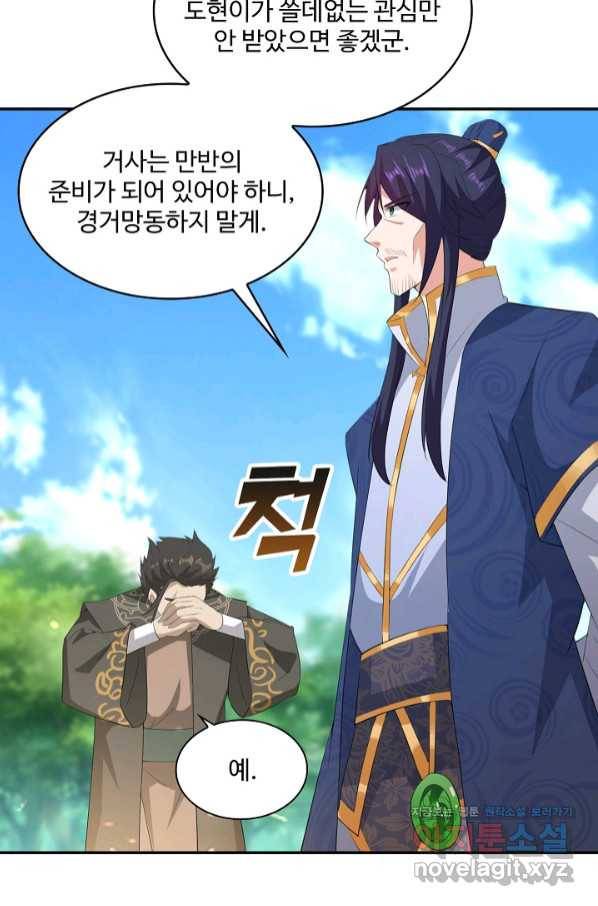 내 소설의 악역이 되다 163화 67