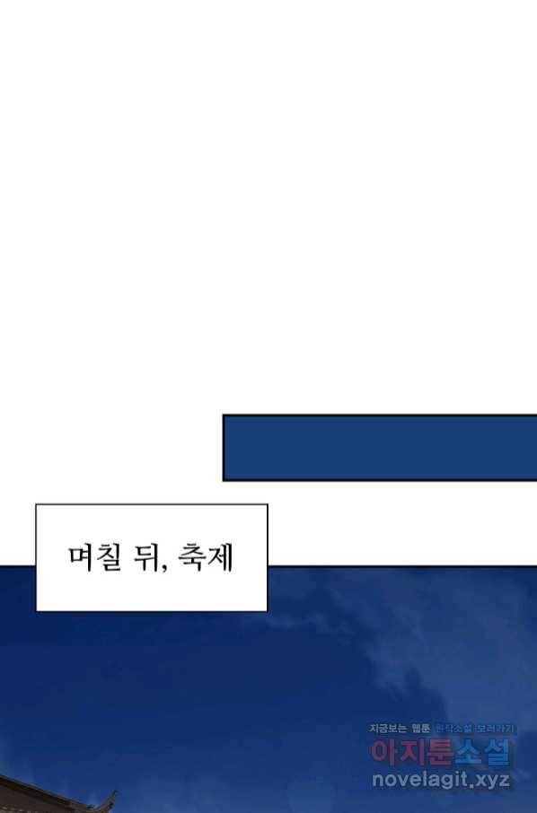 내 소설의 악역이 되다 163화 70