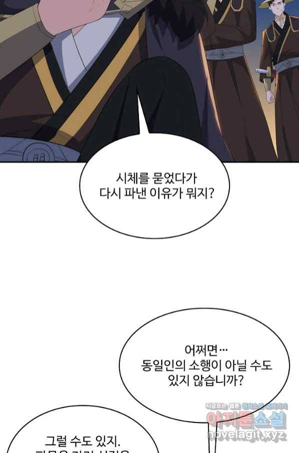 내 소설의 악역이 되다 163화 73