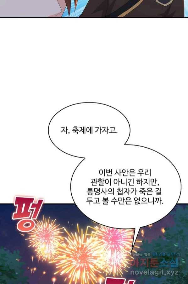 내 소설의 악역이 되다 163화 76