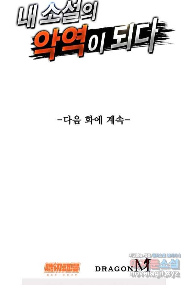 내 소설의 악역이 되다 163화 78