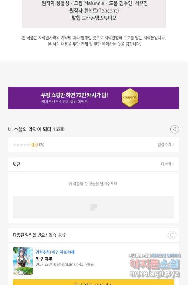 내 소설의 악역이 되다 163화 79