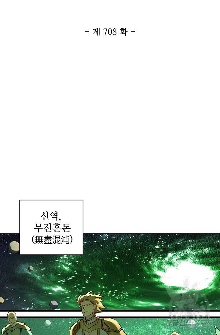 백련성신 708화 9