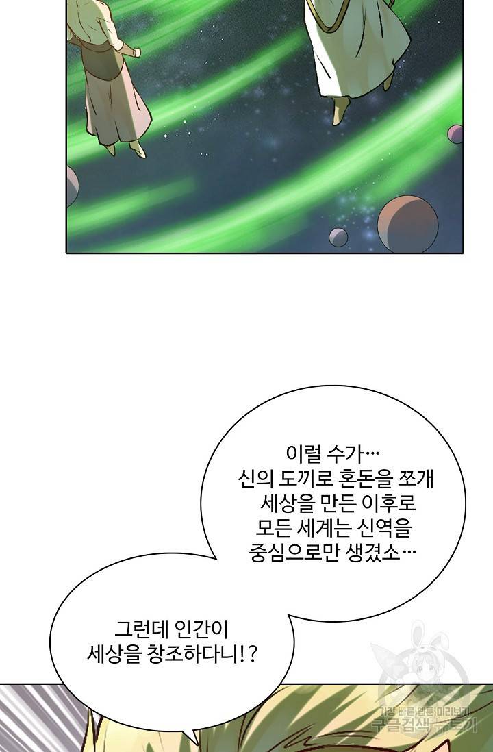 백련성신 708화 14