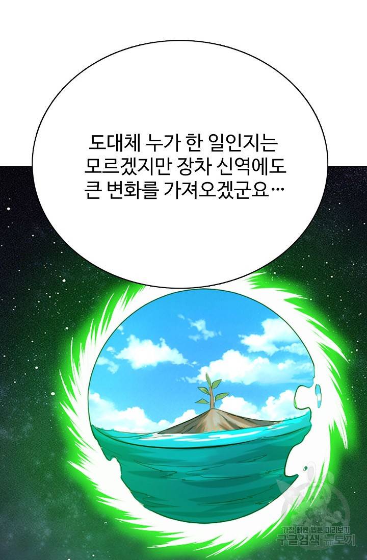 백련성신 708화 16