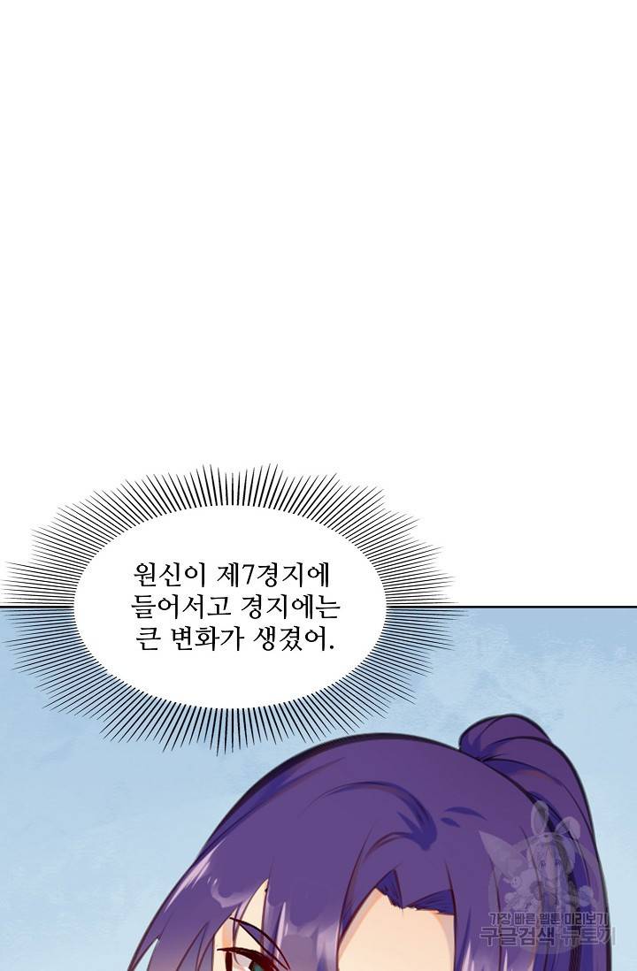 백련성신 708화 20