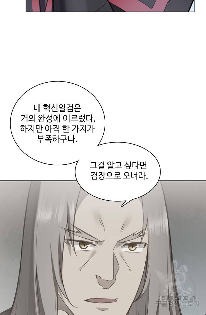 백련성신 708화 24