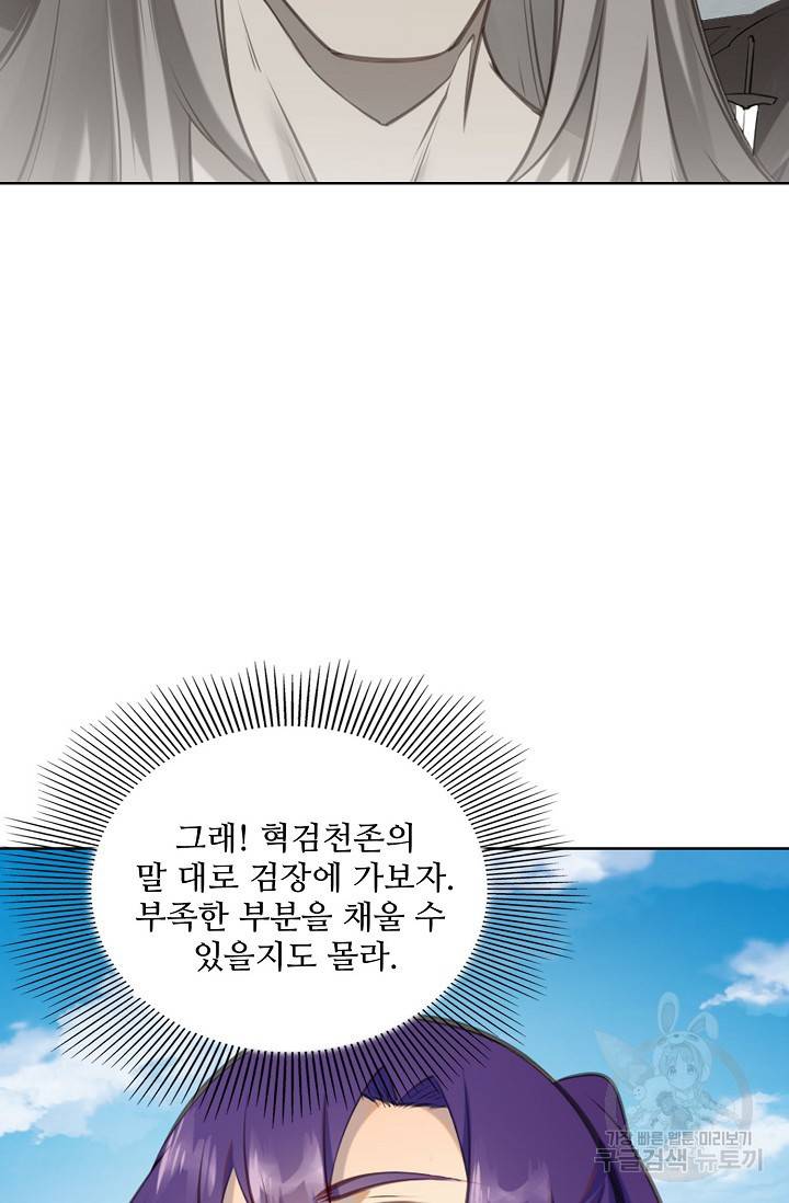 백련성신 708화 25