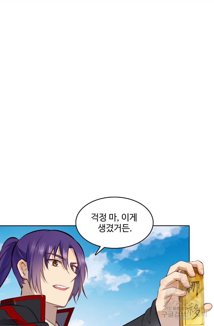백련성신 708화 34