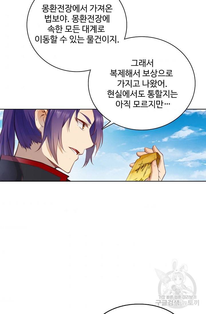 백련성신 708화 37