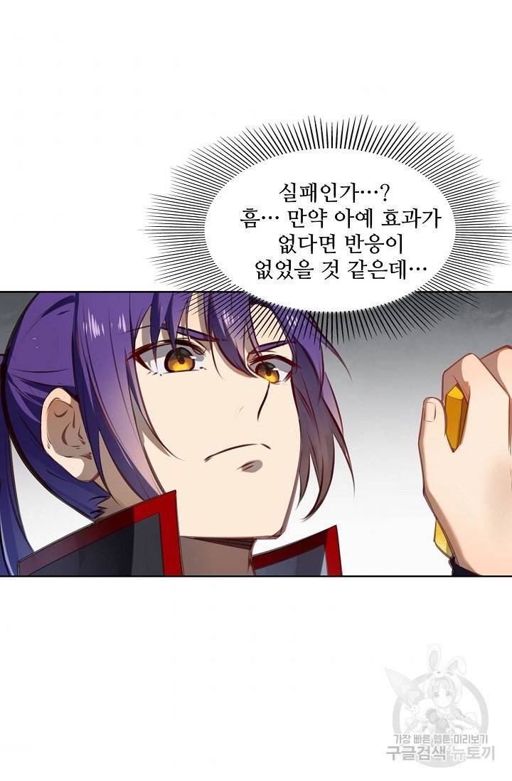 백련성신 708화 46