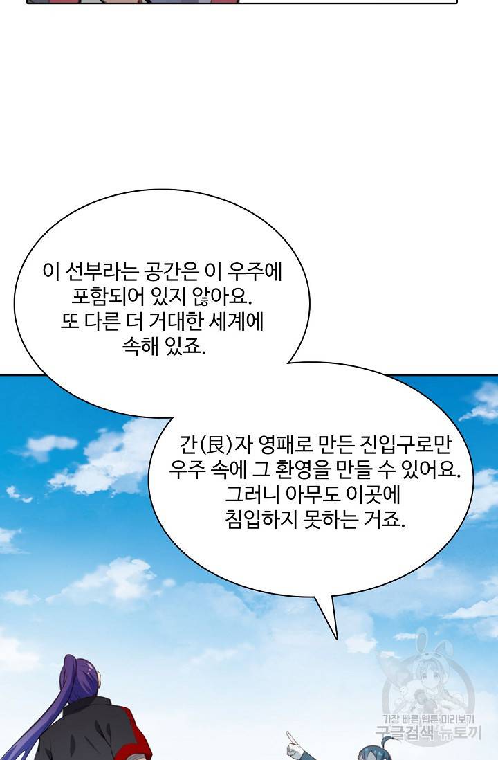 백련성신 708화 53