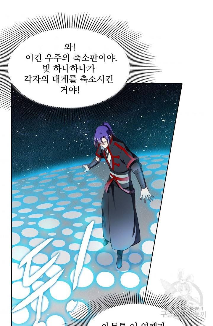 백련성신 708화 67