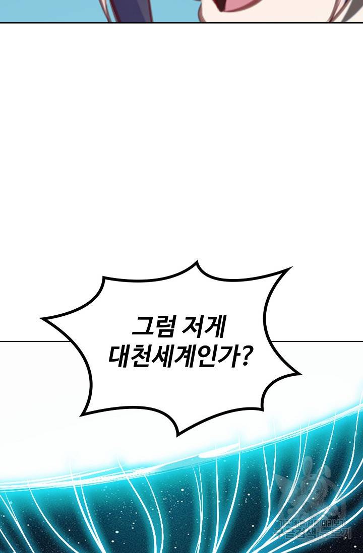 백련성신 708화 71