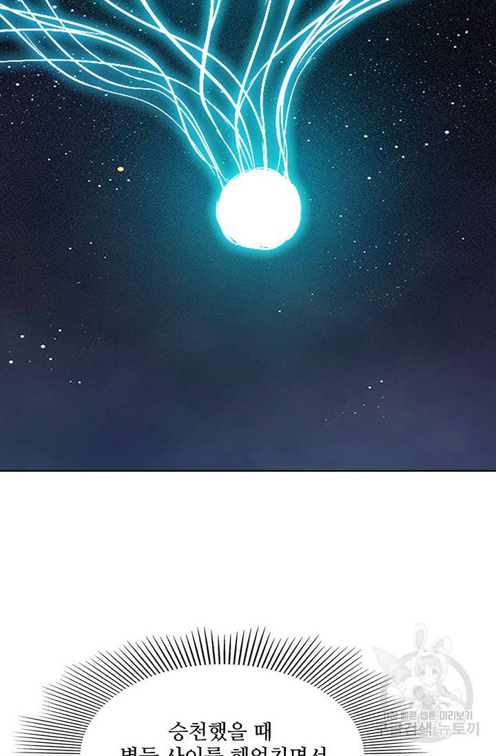 백련성신 708화 72