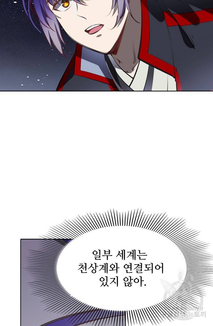 백련성신 708화 74