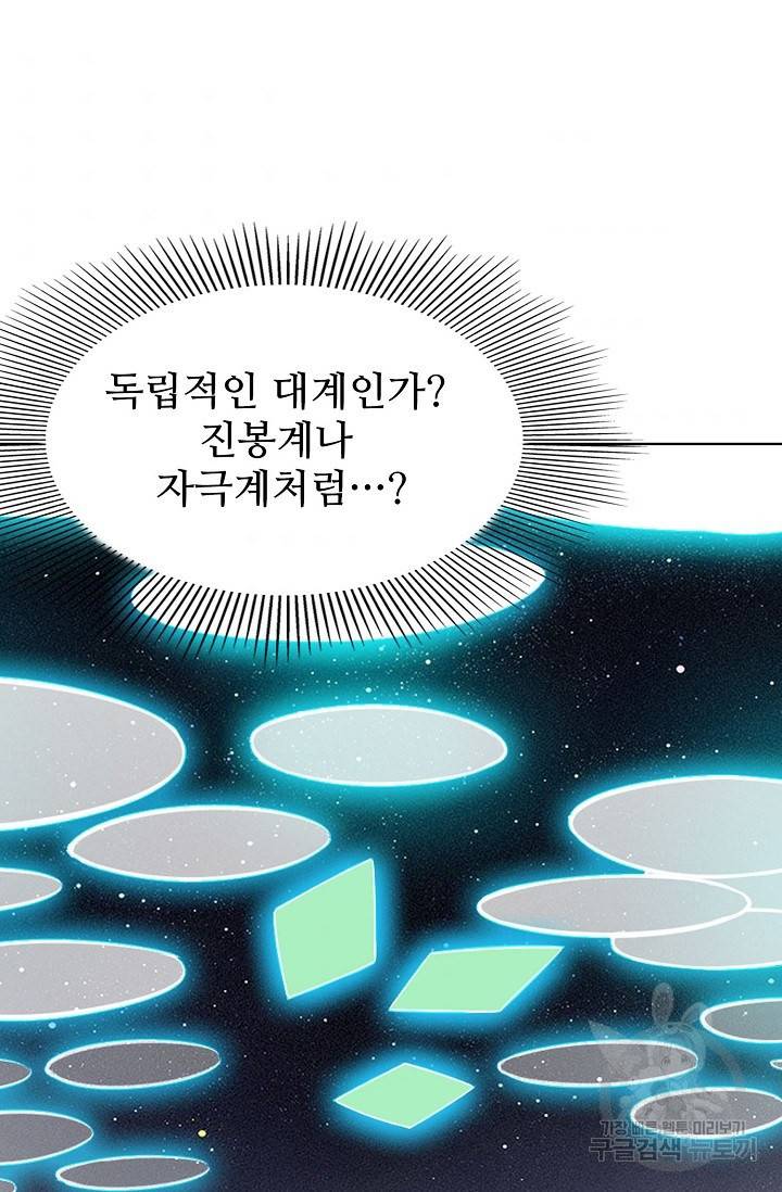 백련성신 708화 76