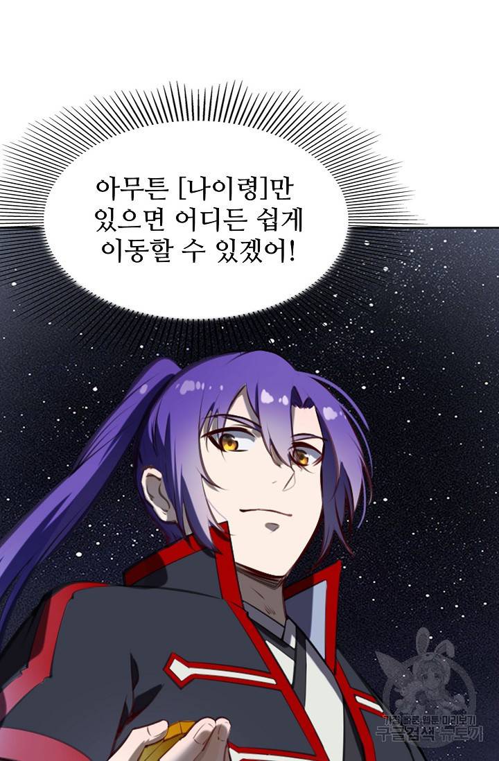 백련성신 708화 79