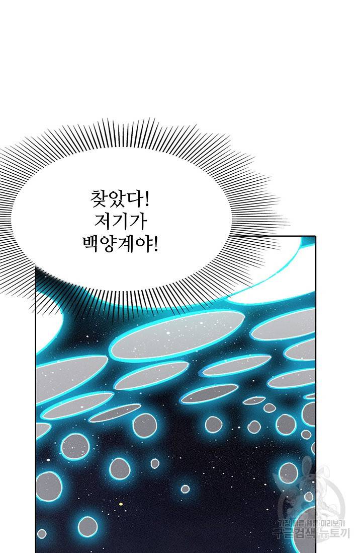 백련성신 708화 81