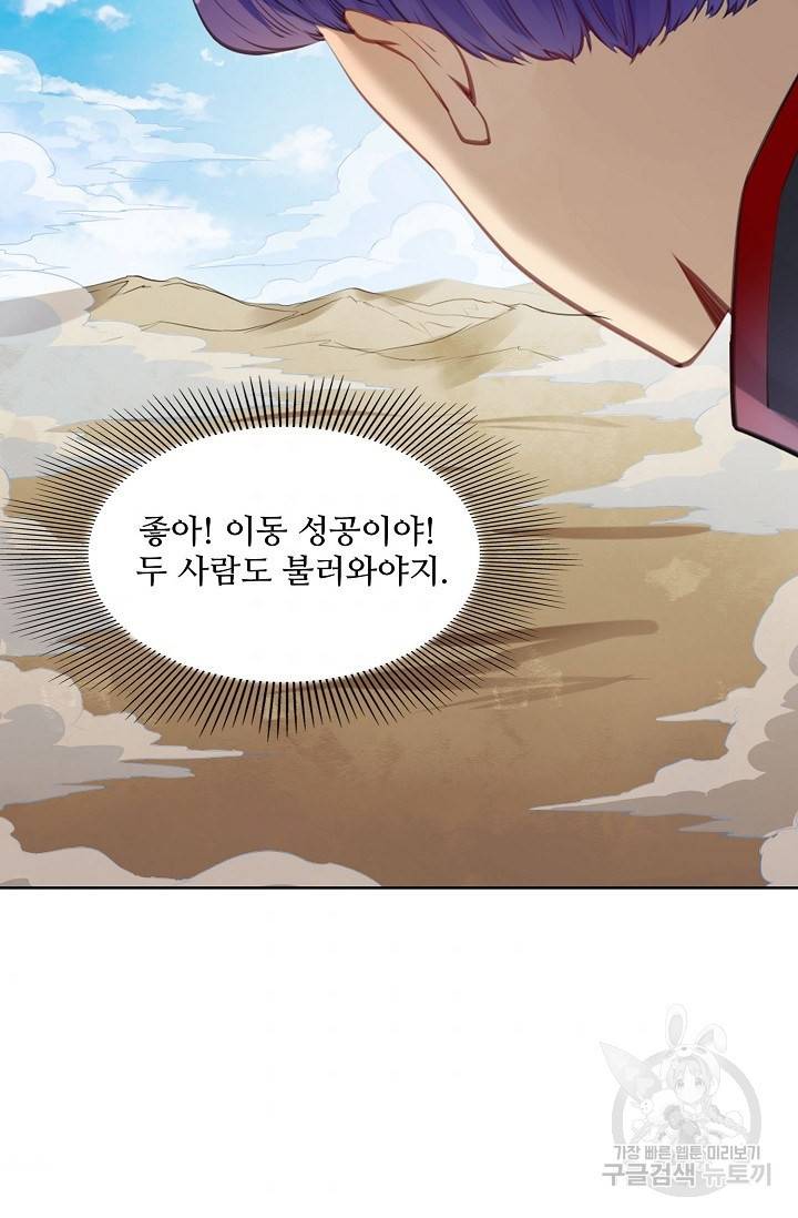 백련성신 708화 87