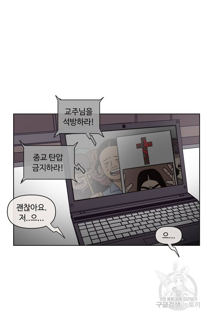 양의 사수 110화 11