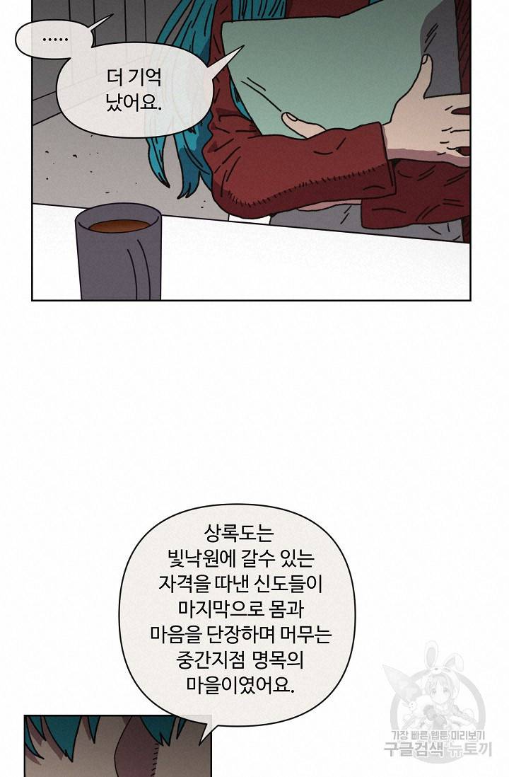양의 사수 110화 15