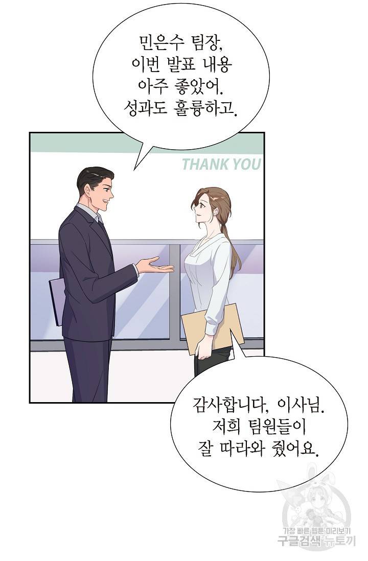 속도위반 로맨스 1화 5