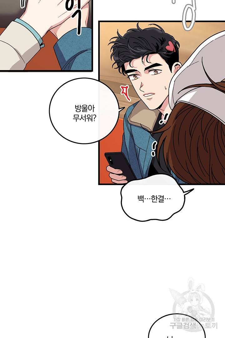 딸랑딸랑 5화 3