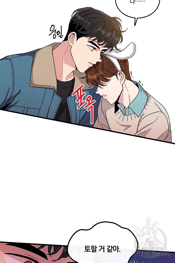 딸랑딸랑 5화 4