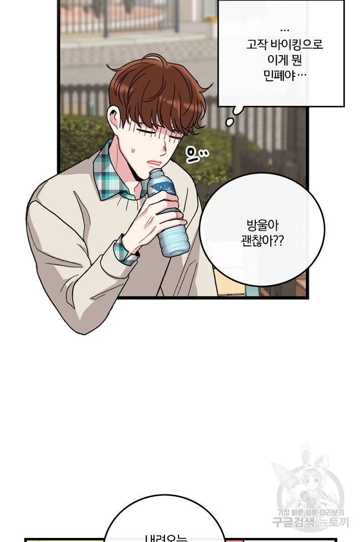 딸랑딸랑 5화 7