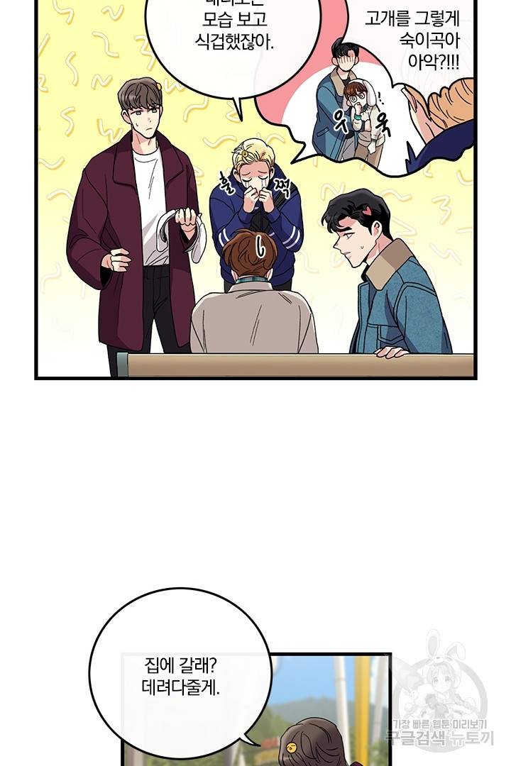 딸랑딸랑 5화 8