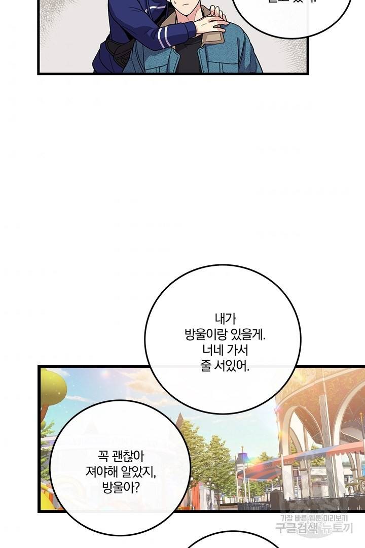 딸랑딸랑 5화 10