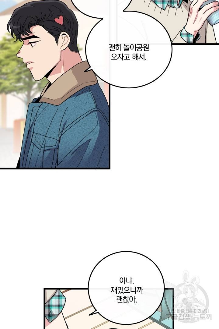 딸랑딸랑 5화 14