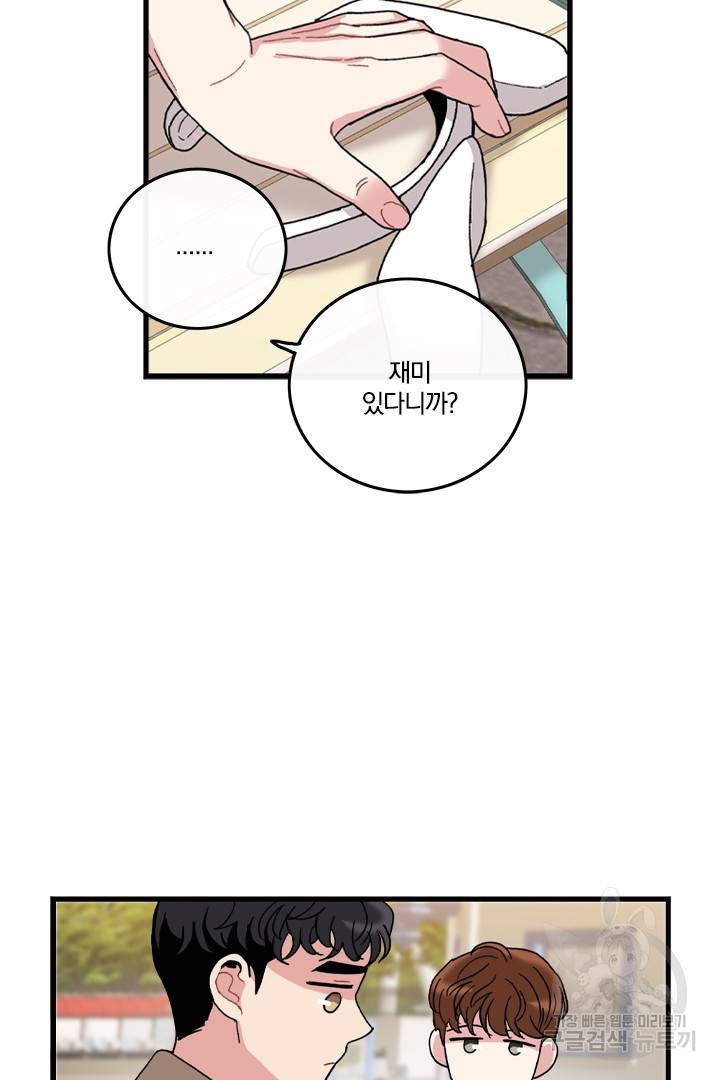 딸랑딸랑 5화 15