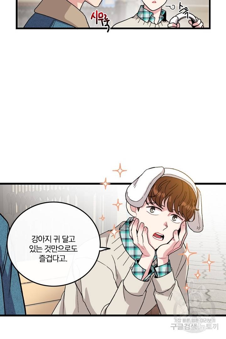 딸랑딸랑 5화 16