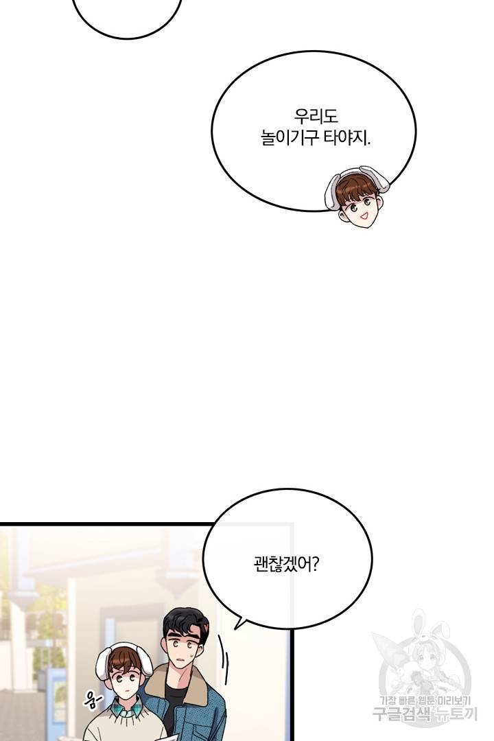 딸랑딸랑 5화 21